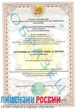 Образец сертификата соответствия аудитора №ST.RU.EXP.00014300-2 Шерегеш Сертификат OHSAS 18001